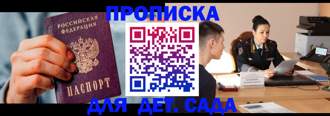 временная регистрация для всех в Пересвете