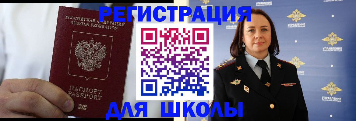 регистрация для школы в Пересвете