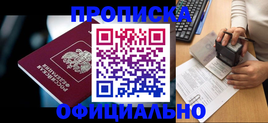 прописка штамп в Пересвете